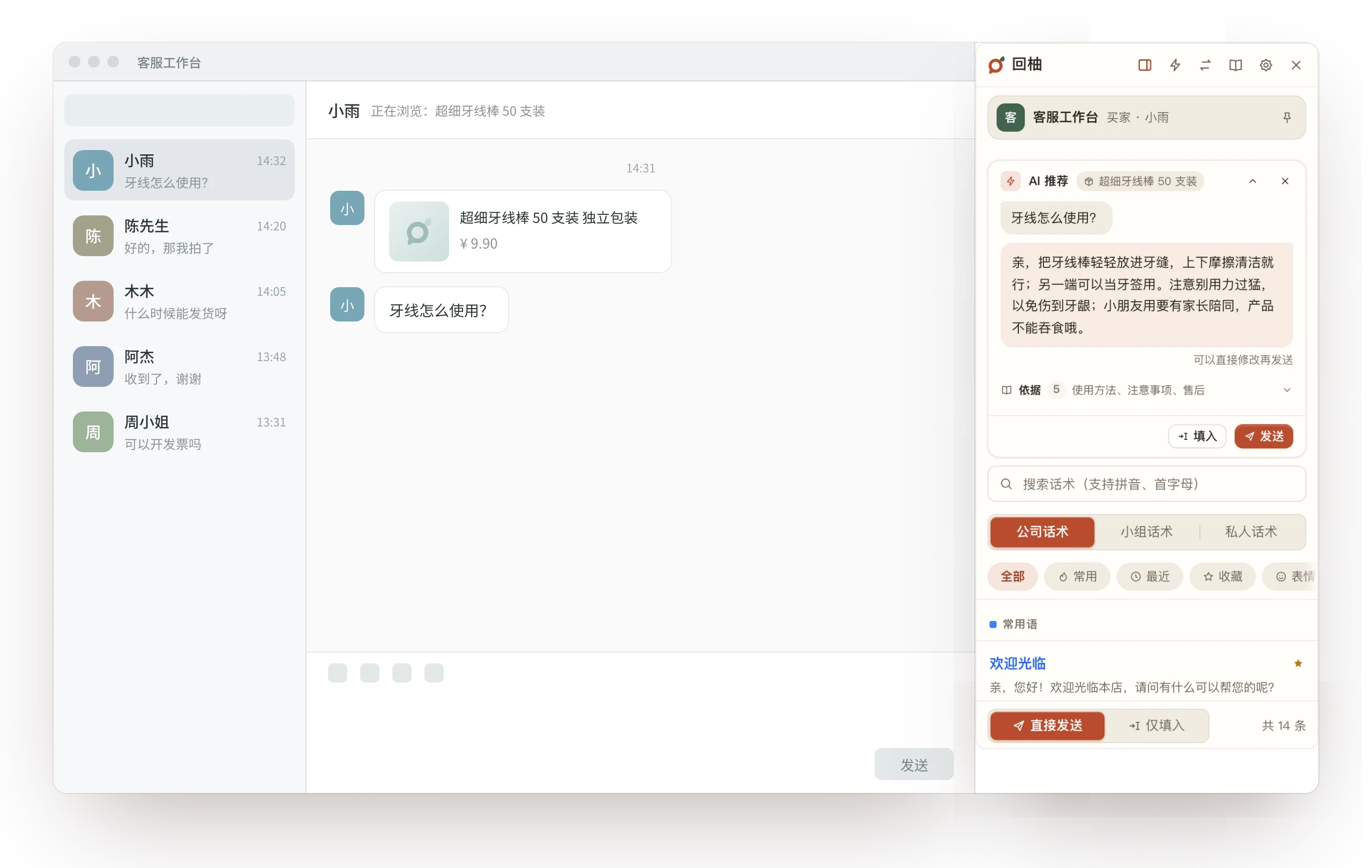 聊天窗口右边贴着回柚面板：买家问「牙线怎么使用？」，面板里是 AI 推荐的回复和依据，下面是话术列表